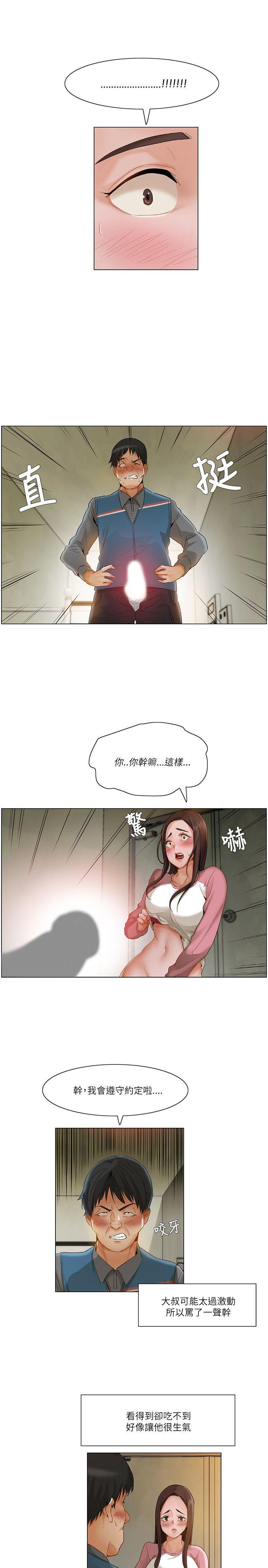 拜託，姦视我吧 第13話 第8页
