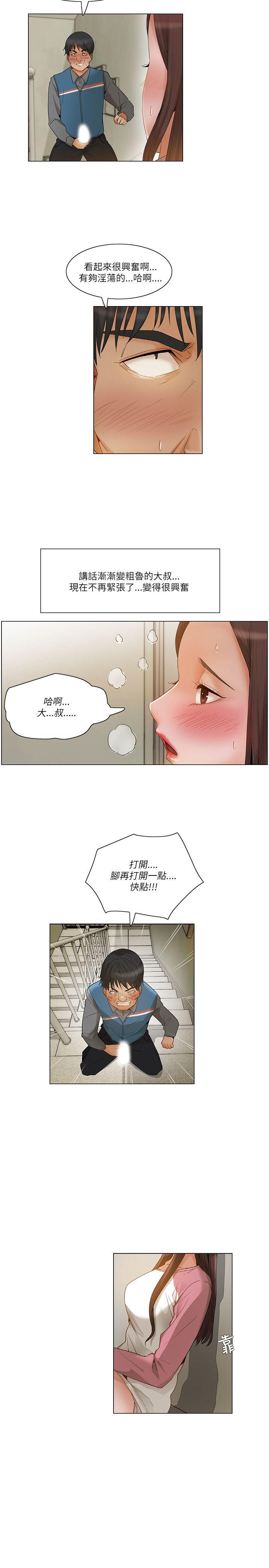 拜託，姦视我吧 第13話 第14页