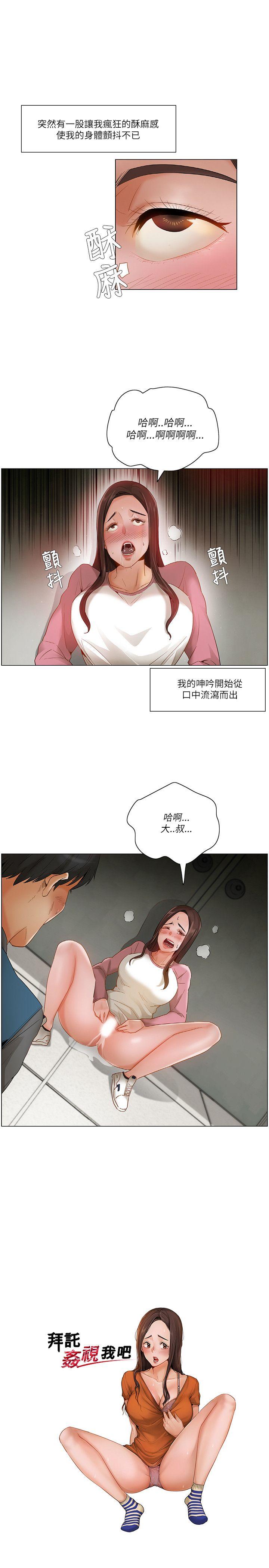 拜託，姦视我吧 第14話 第1页
