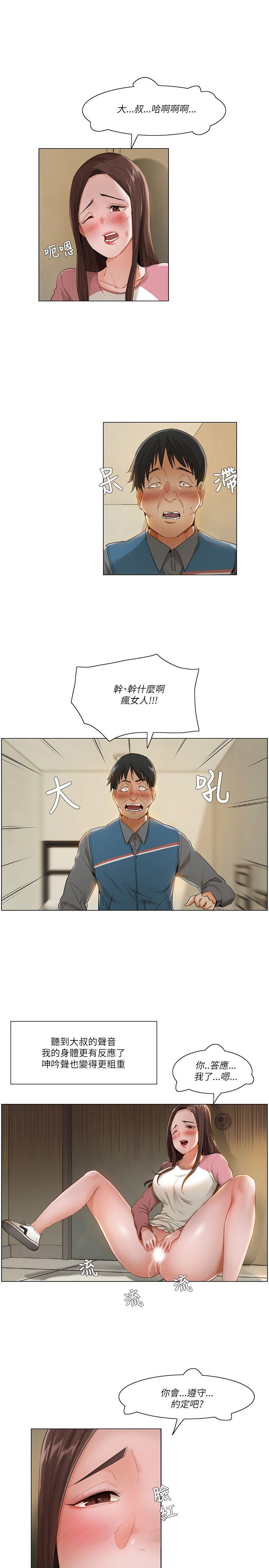 拜託，姦视我吧 第14話 第2页