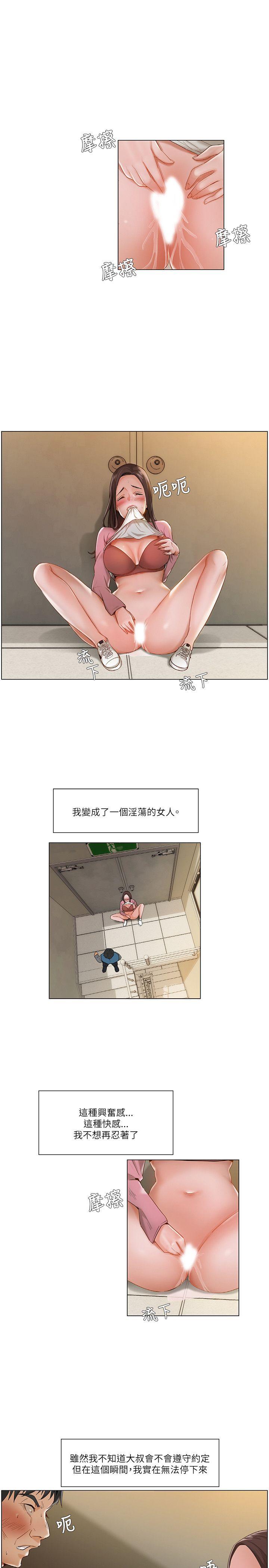 拜託，姦视我吧 第14話 第4页