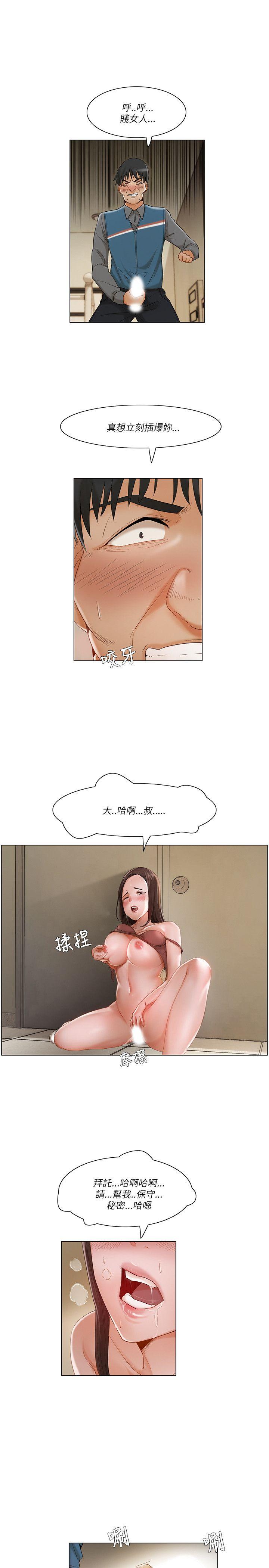 拜託，姦视我吧 第14話 第7页