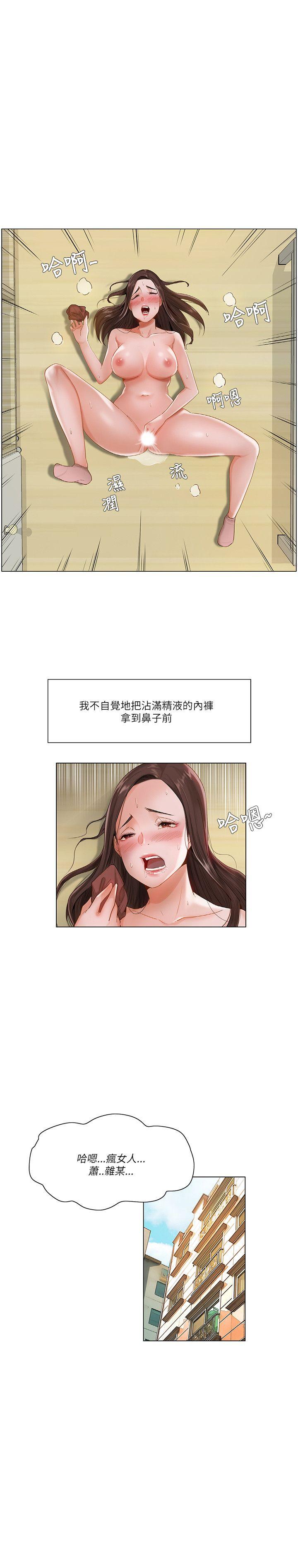 拜託，姦视我吧 第14話 第17页