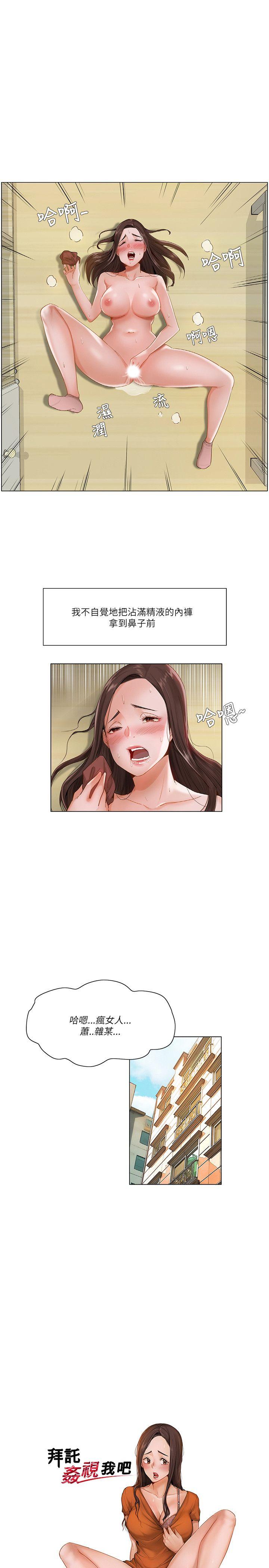 拜託，姦视我吧 第15話 第1页
