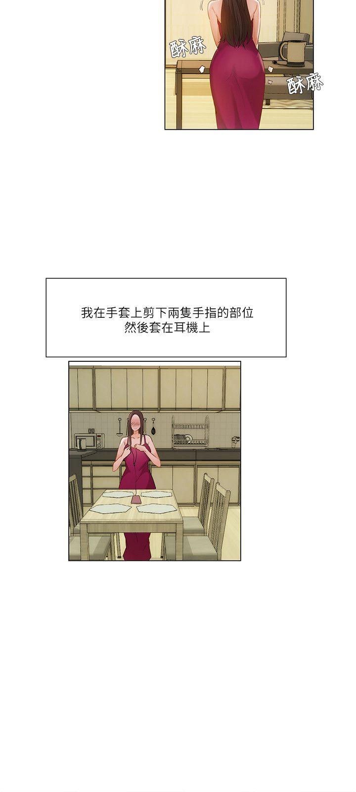 拜託，姦视我吧 第17話 第9页