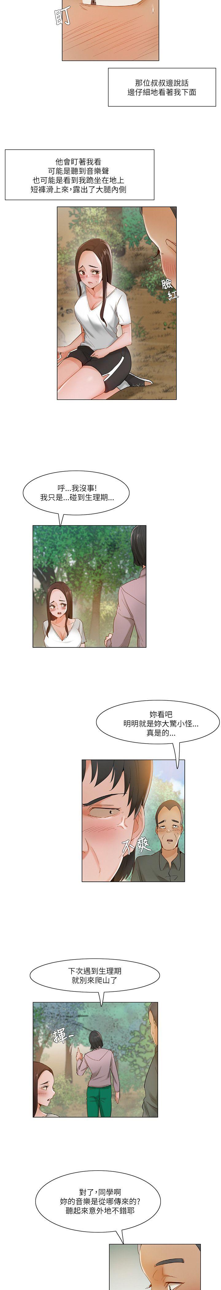 拜託，姦视我吧 第18話 第14页