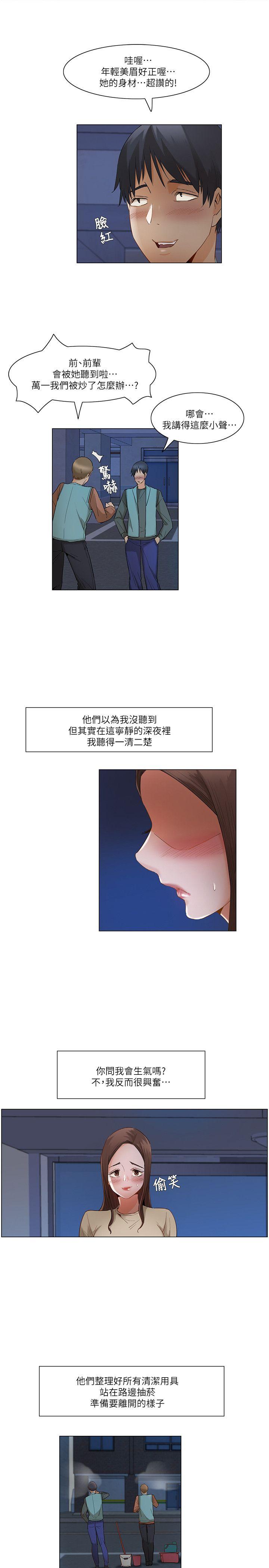 拜託，姦视我吧 第25話 第13页