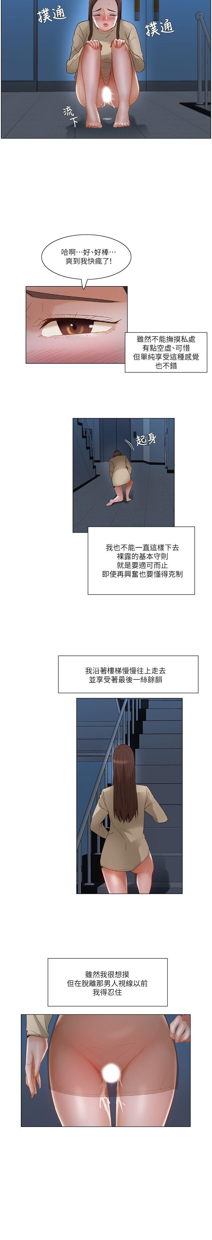 拜託，姦视我吧 第25話 第17页
