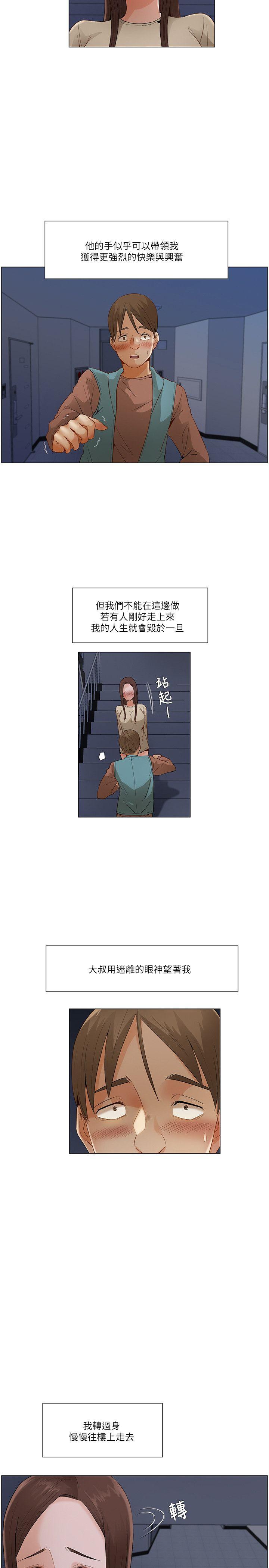 拜託，姦视我吧 第一季最終話 第11页
