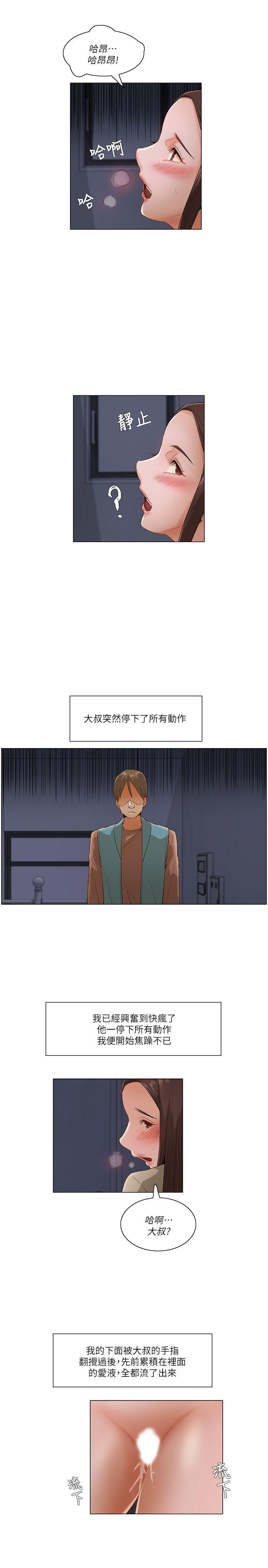 拜託，姦视我吧 第一季最終話 第17页