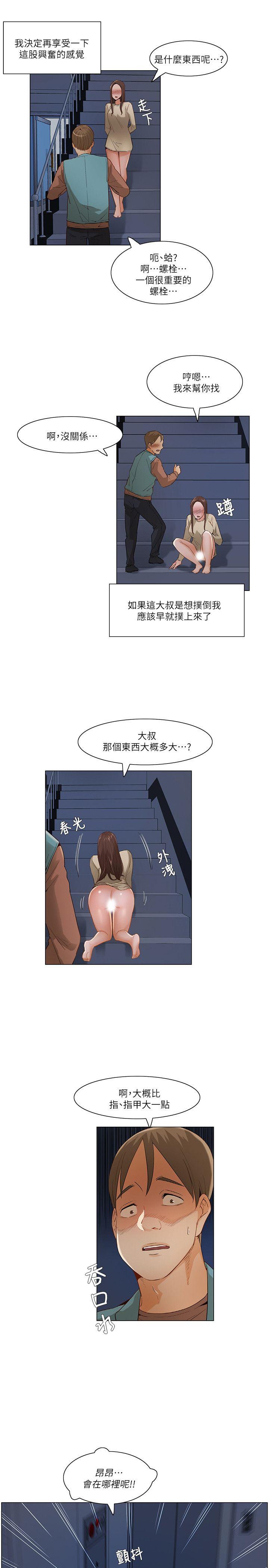 拜託，姦视我吧 第一季最終話 第5页