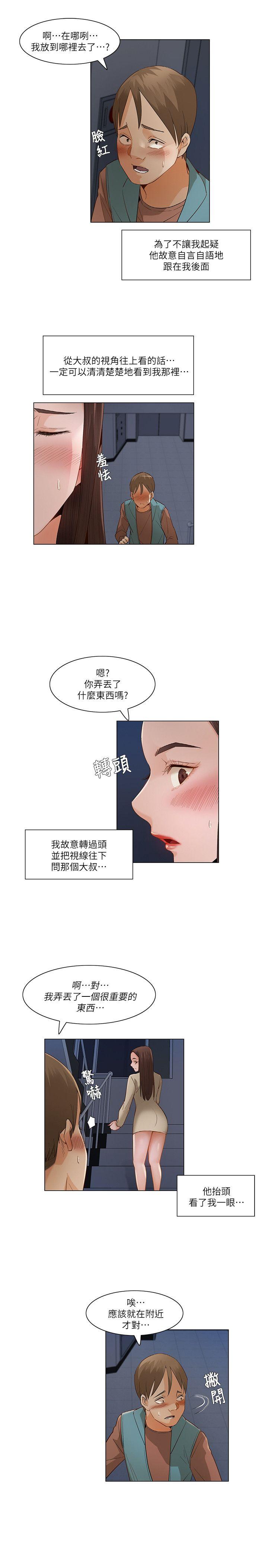 拜託，姦视我吧 第一季最終話 第4页