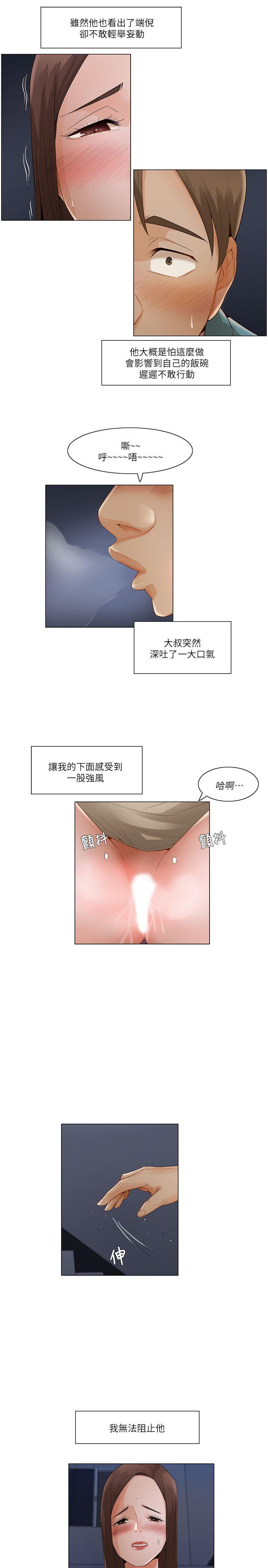 拜託，姦视我吧 第一季最終話 第10页