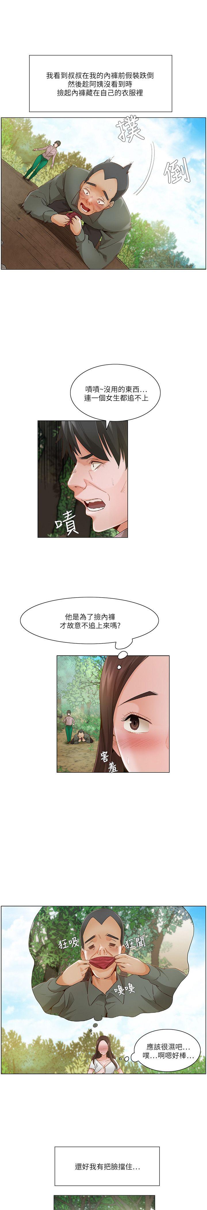 拜託，姦视我吧 第20話 第4页