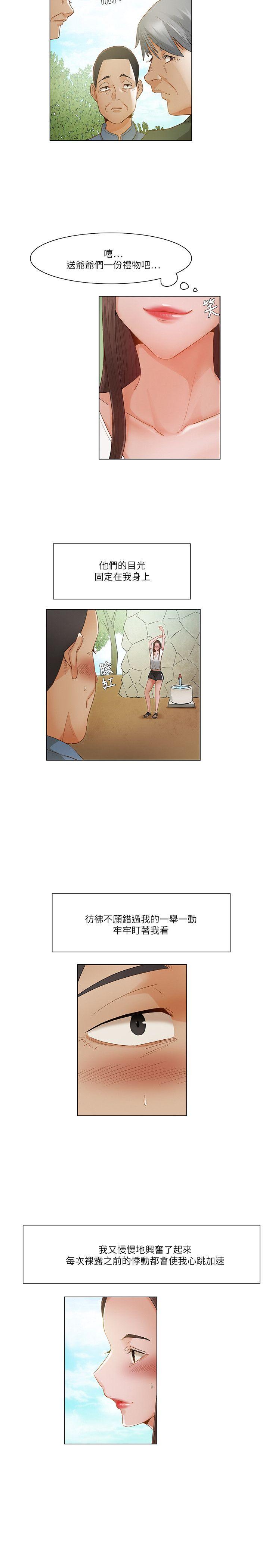 拜託，姦视我吧 第20話 第8页
