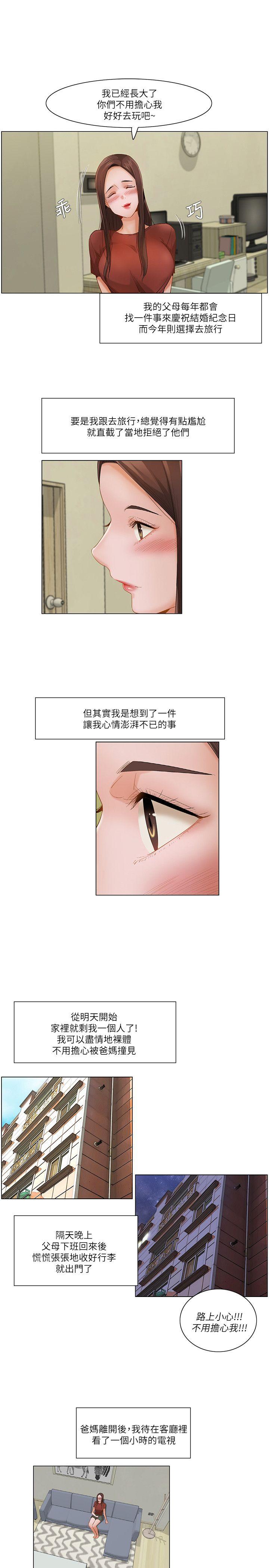 拜託，姦视我吧 第21話 第7页