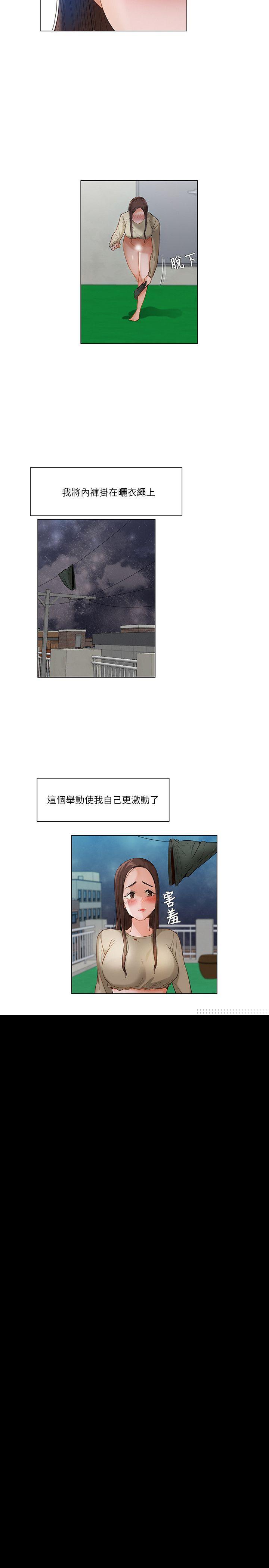 拜託，姦视我吧 第21話 第11页