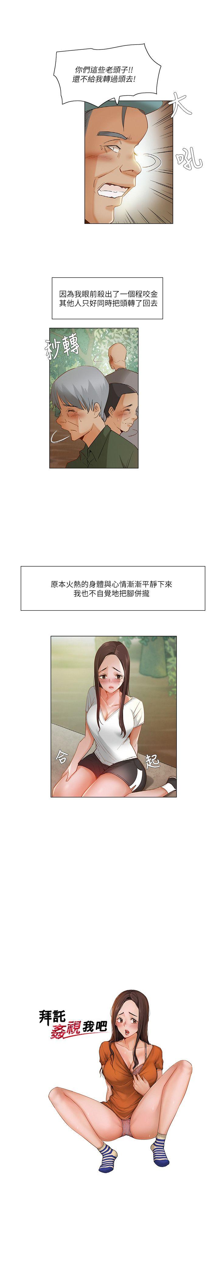 拜託，姦视我吧 第21話 第1页