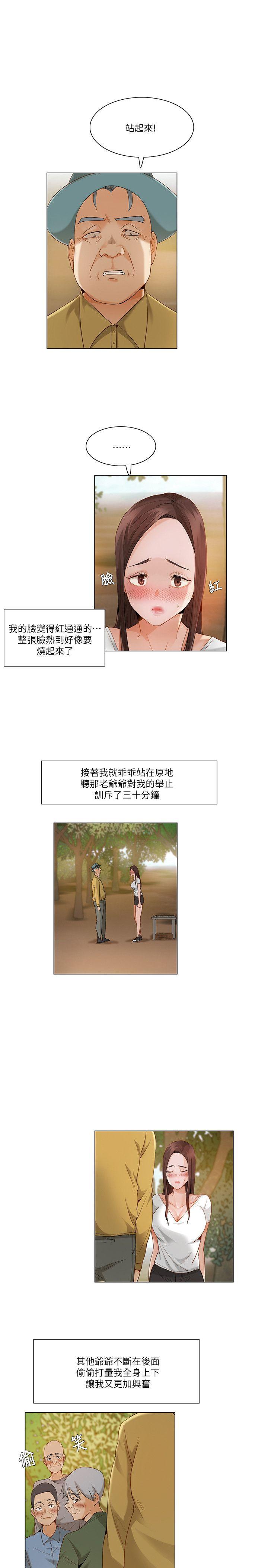 拜託，姦视我吧 第21話 第2页