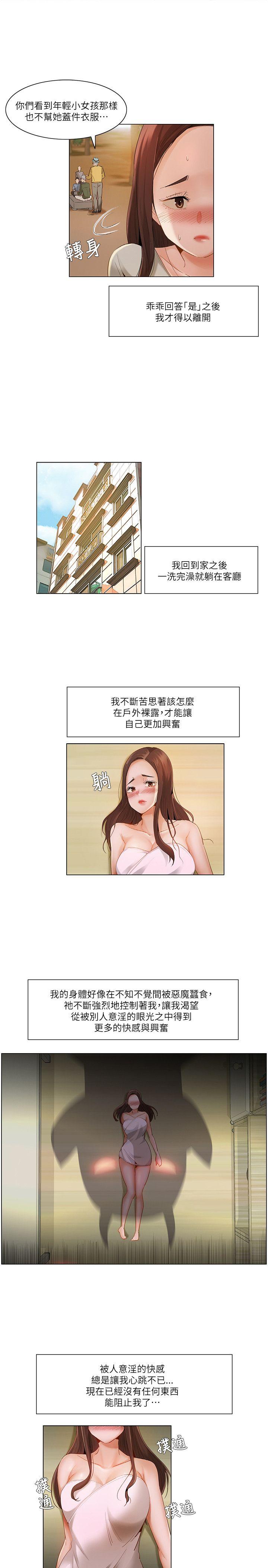 拜託，姦视我吧 第21話 第4页