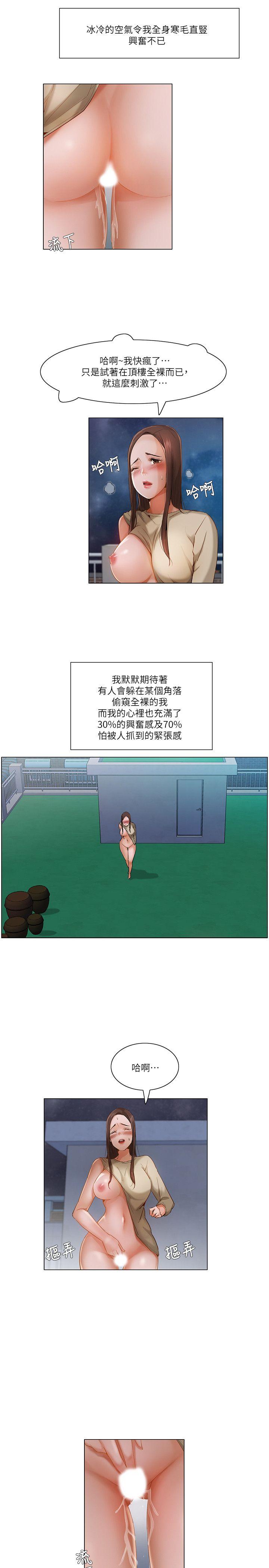 拜託，姦视我吧 第21話 第14页
