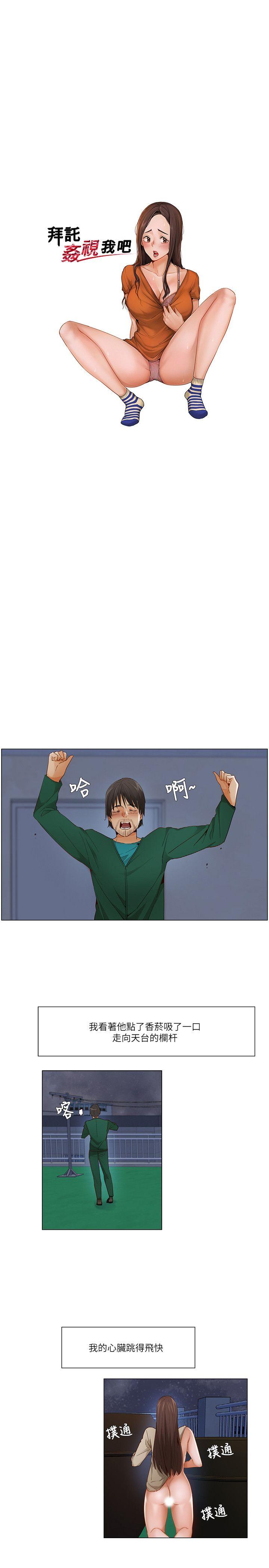 拜託，姦视我吧 第22話 第2页