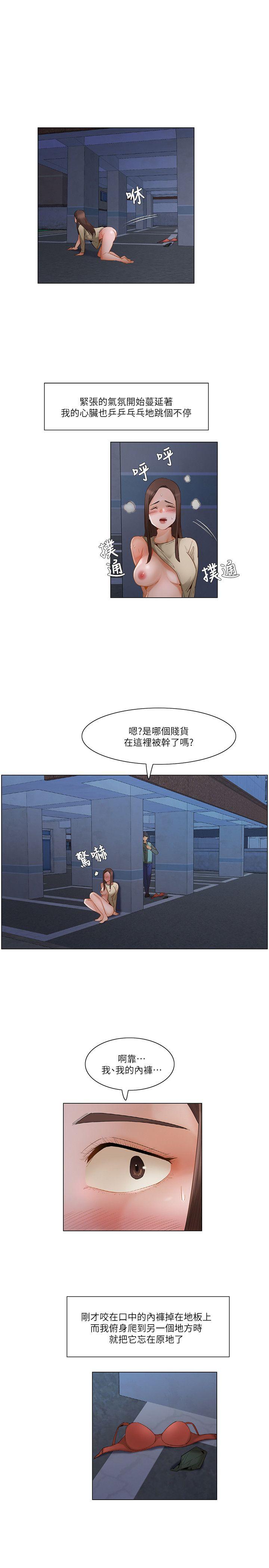 拜託，姦视我吧 第23話 第16页