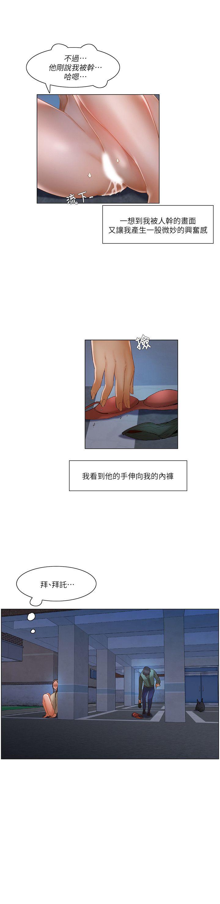 拜託，姦视我吧 第23話 第17页