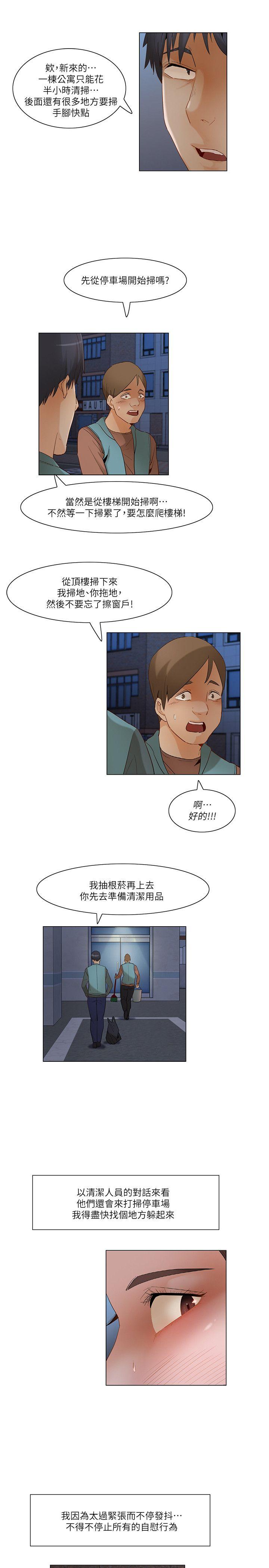 拜託，姦视我吧 第23話 第13页
