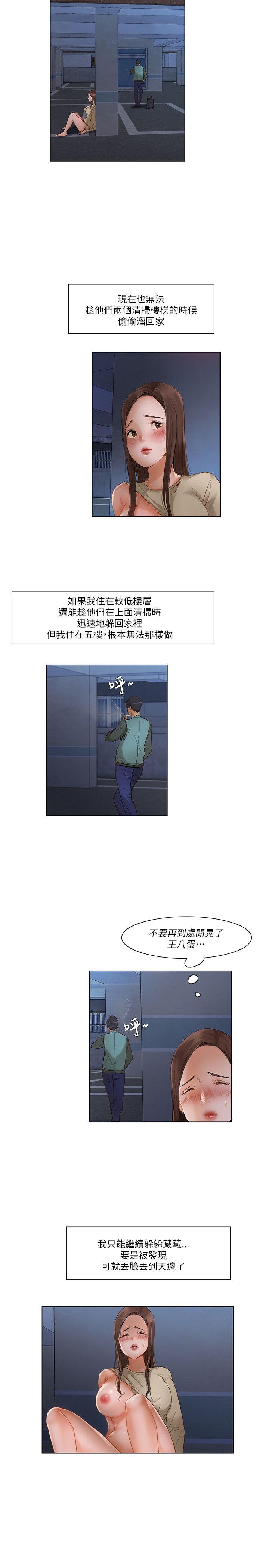 拜託，姦视我吧 第23話 第14页
