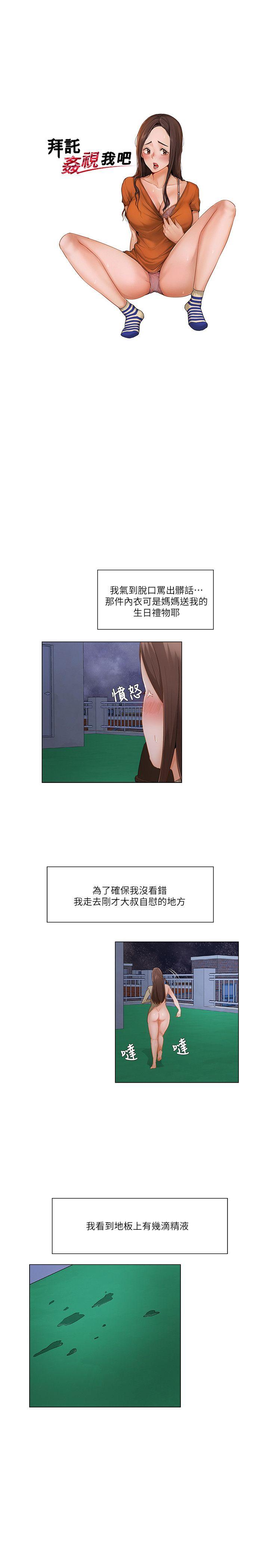 拜託，姦视我吧 第23話 第2页