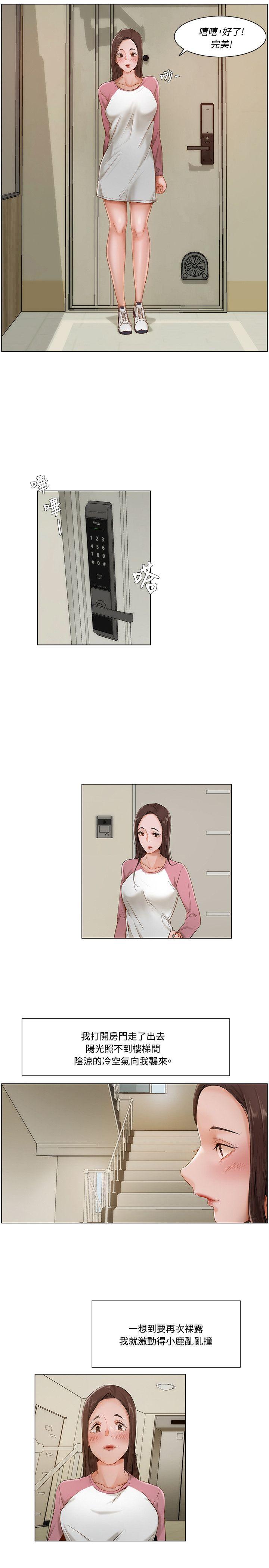 拜託，姦视我吧 第9話 第7页