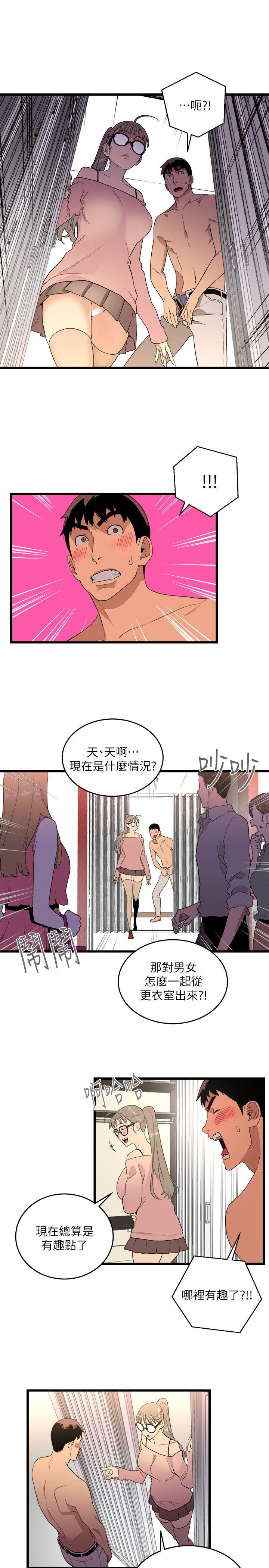 食物链 第10話 第4页