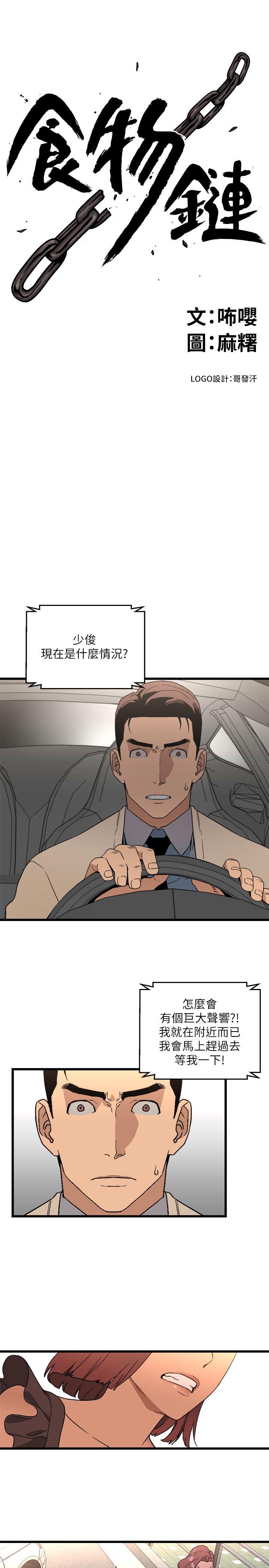 食物链 第11話 第3页