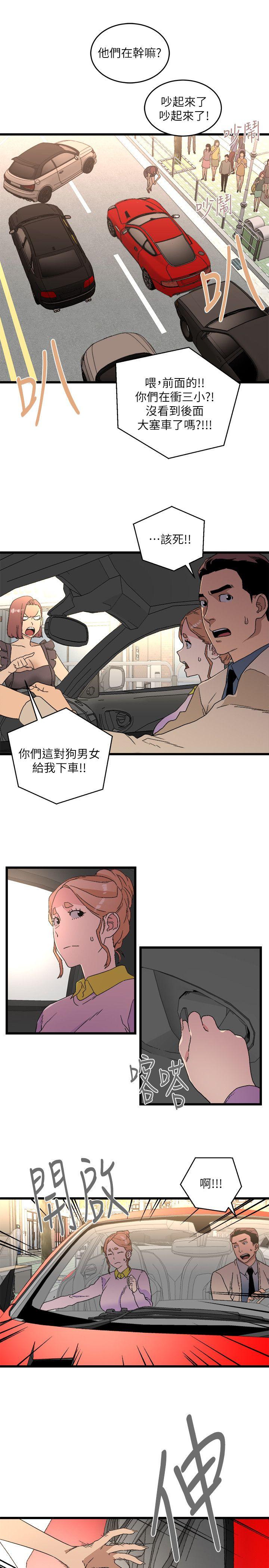 食物链 第11話 第9页