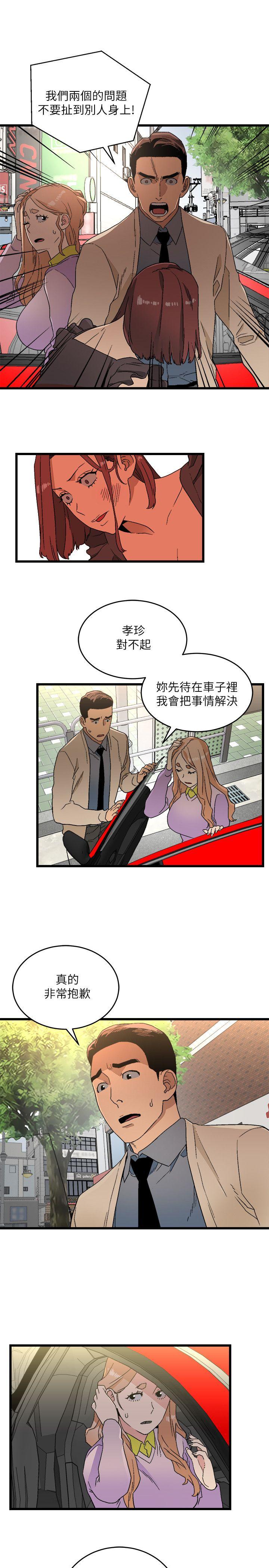 食物链 第11話 第13页