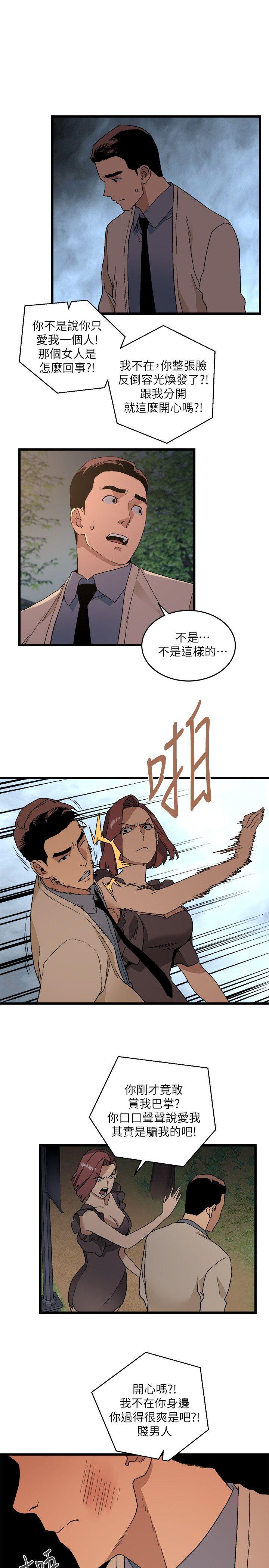 食物链 第11話 第19页