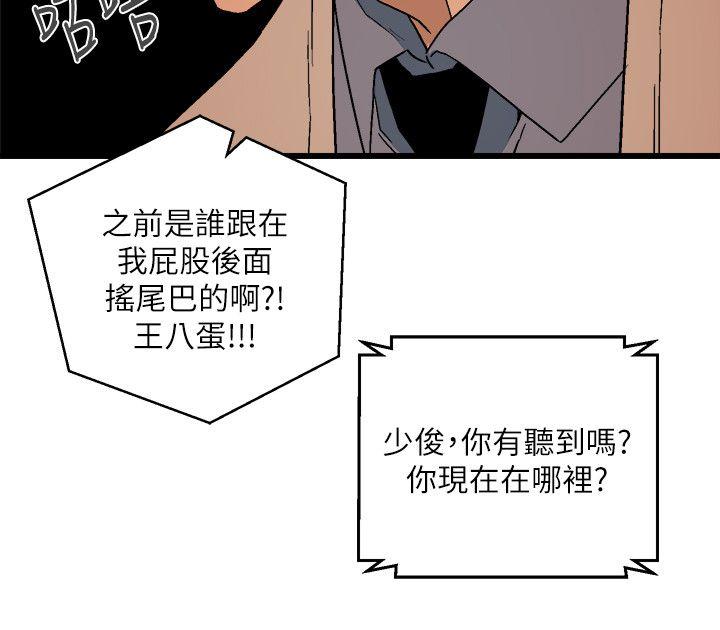 食物链 第11話 第20页