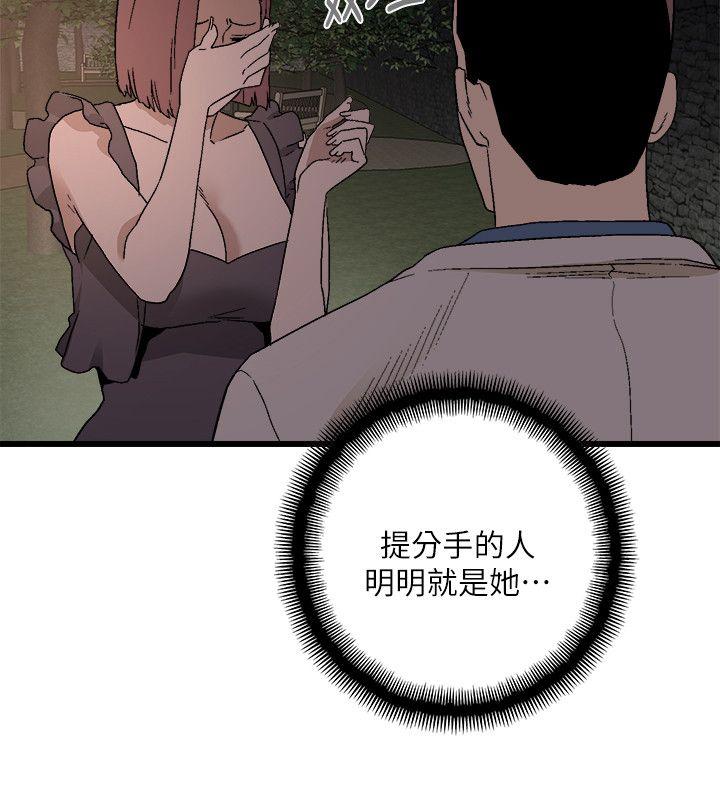 食物链 第11話 第24页