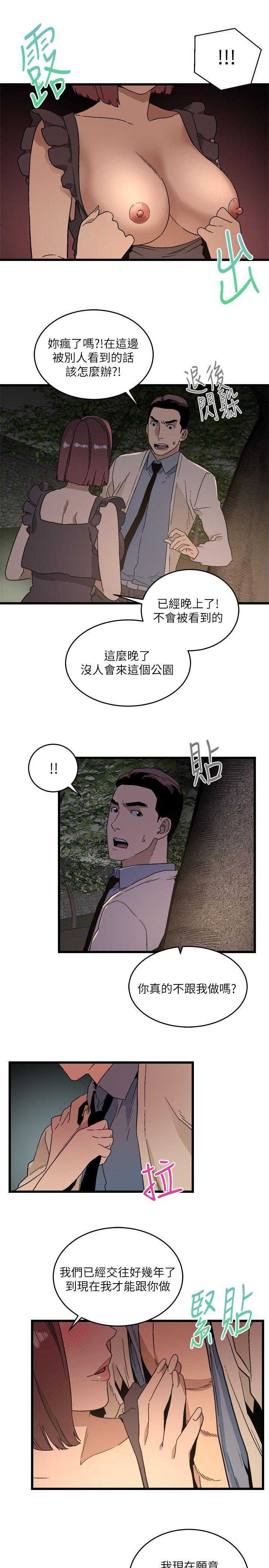 食物链 第11話 第27页