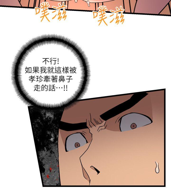 食物链 第11話 第32页
