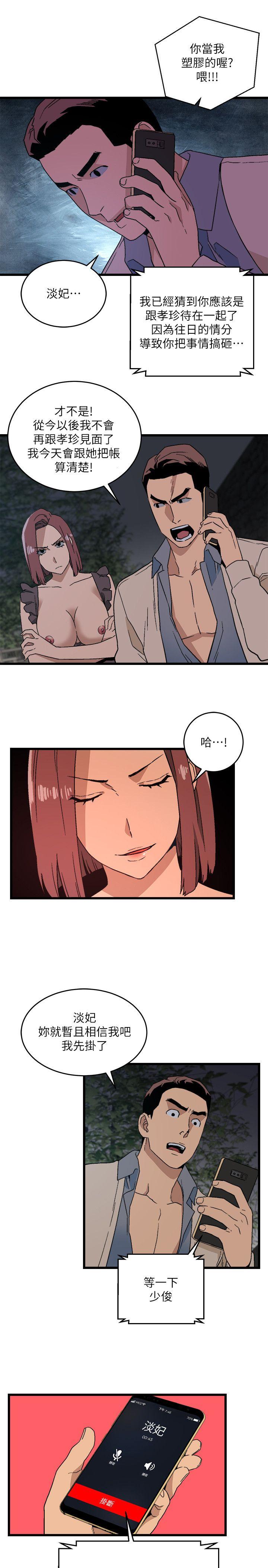 食物链 第12話 第5页