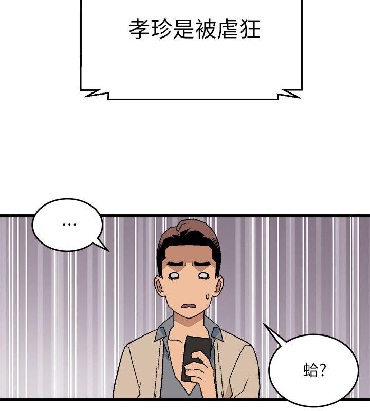 食物链 第12話 第6页