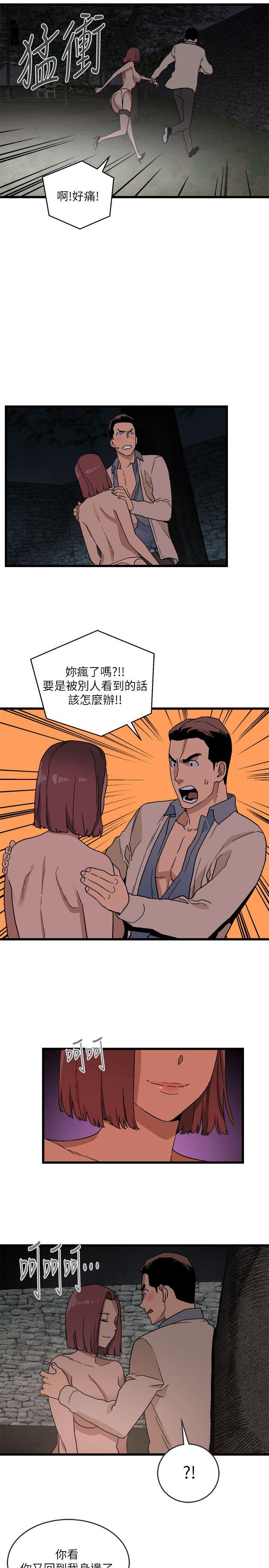 食物链 第12話 第15页