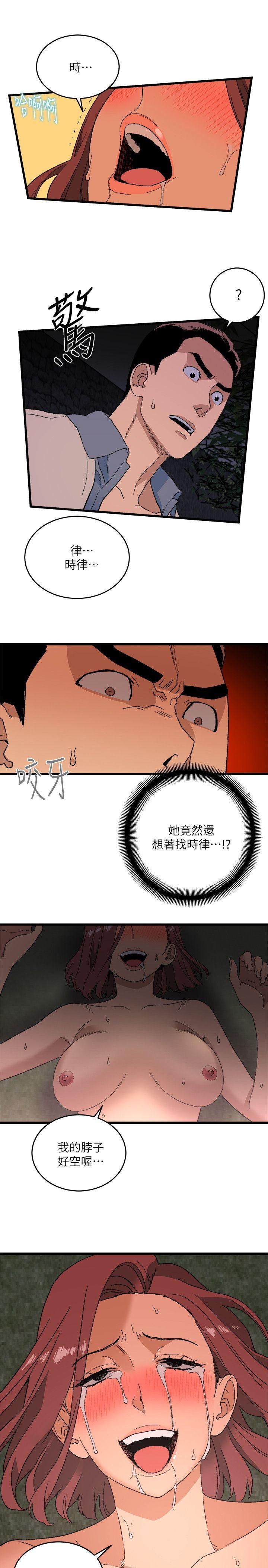 食物链 第13話 第17页