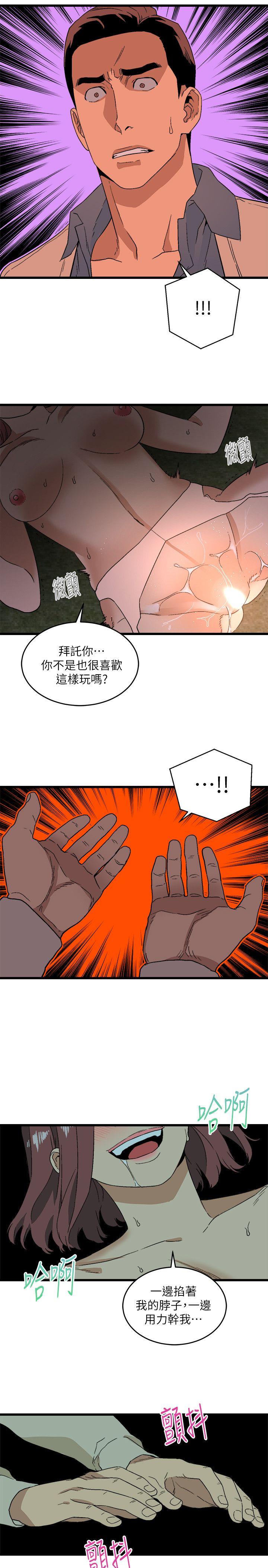 食物链 第13話 第19页