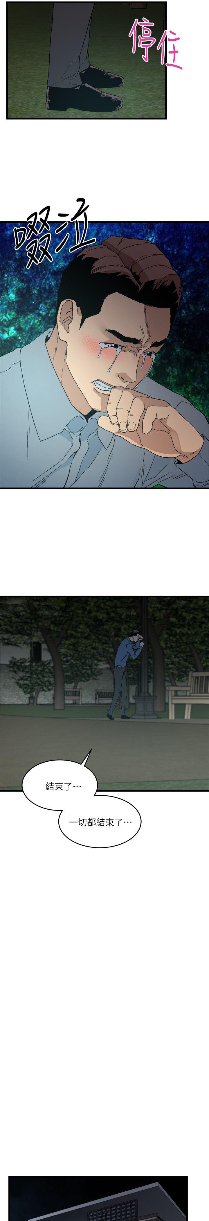 食物链 第13話 第25页