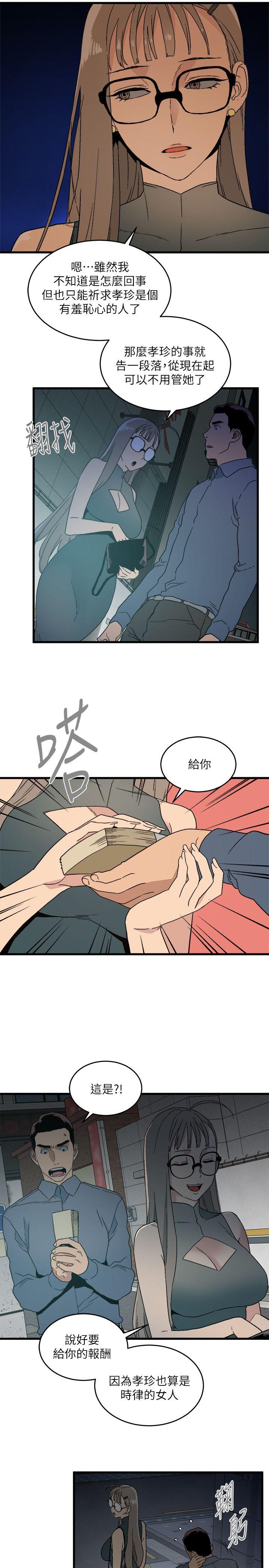 食物链 第14話 - 假裝 第5页