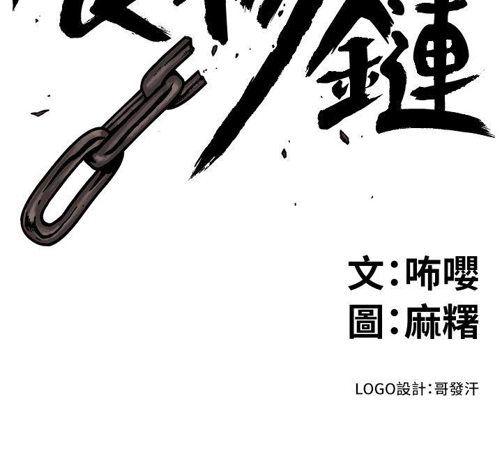 食物链 第14話 - 假裝 第2页