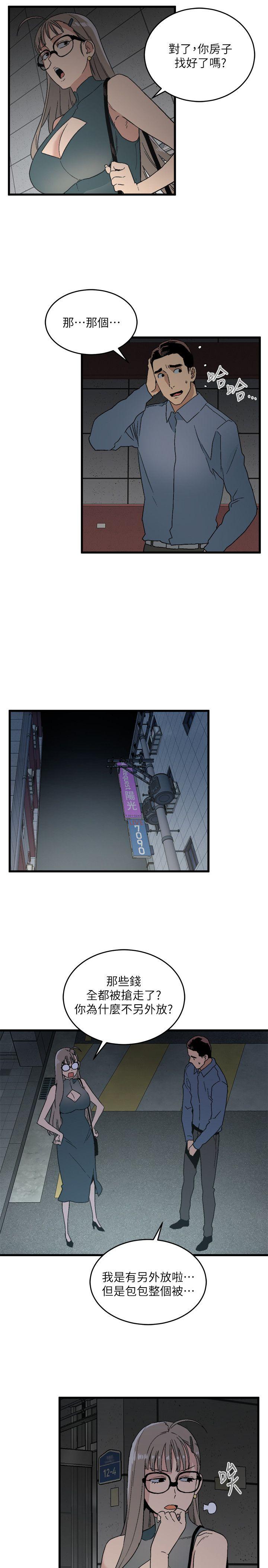 食物链 第14話 - 假裝 第7页